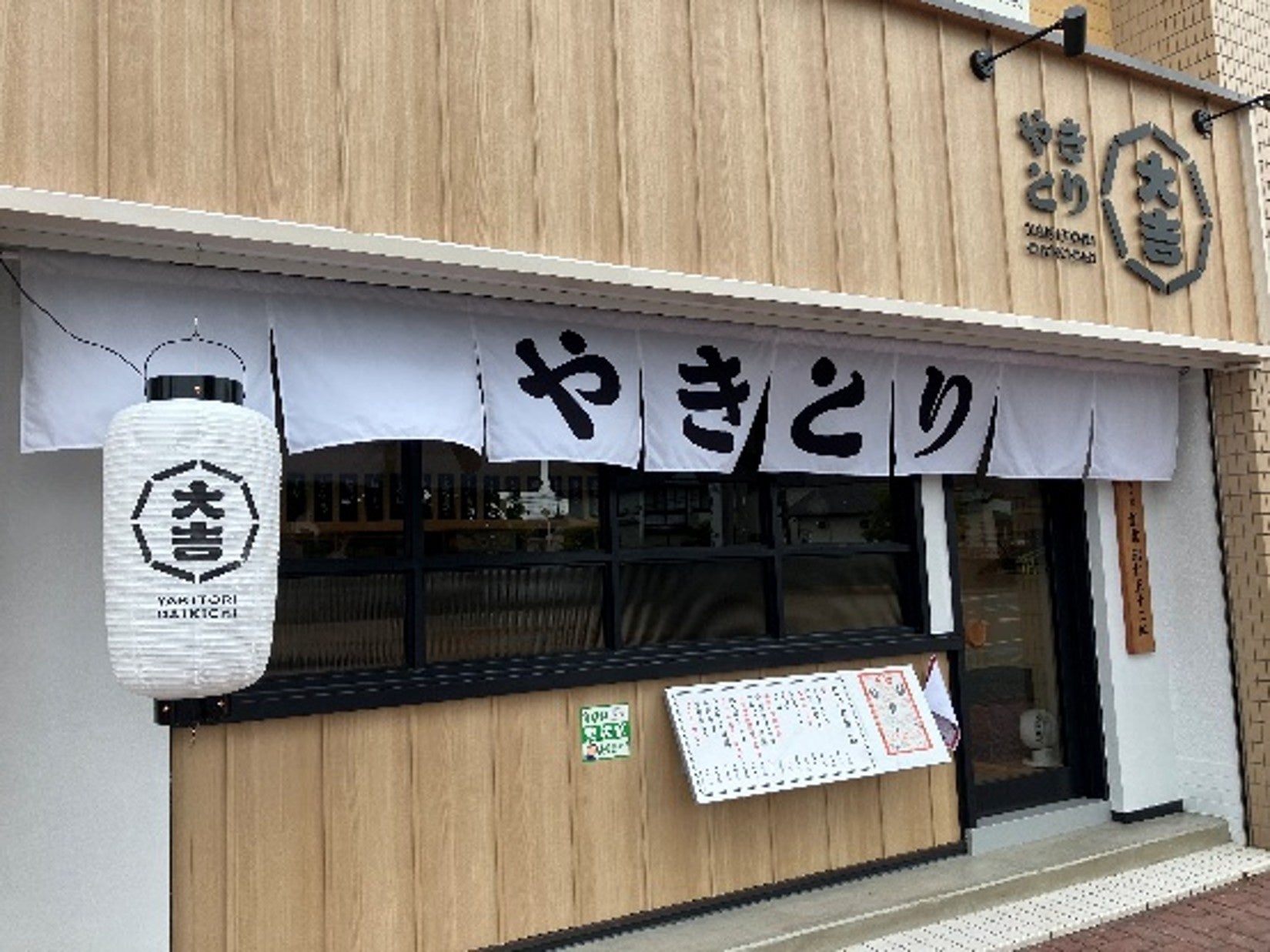 『やきとり大吉』が7月15日(火)より期間限定メニュー販売