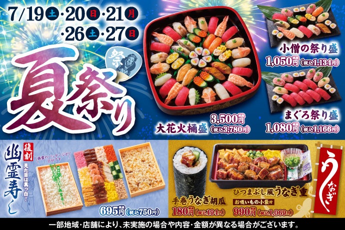 【おむすび処 ほんのり屋】Suicaのペンギングッズ付おむすびセットを発売!今年は夏に便利な保冷クロス!