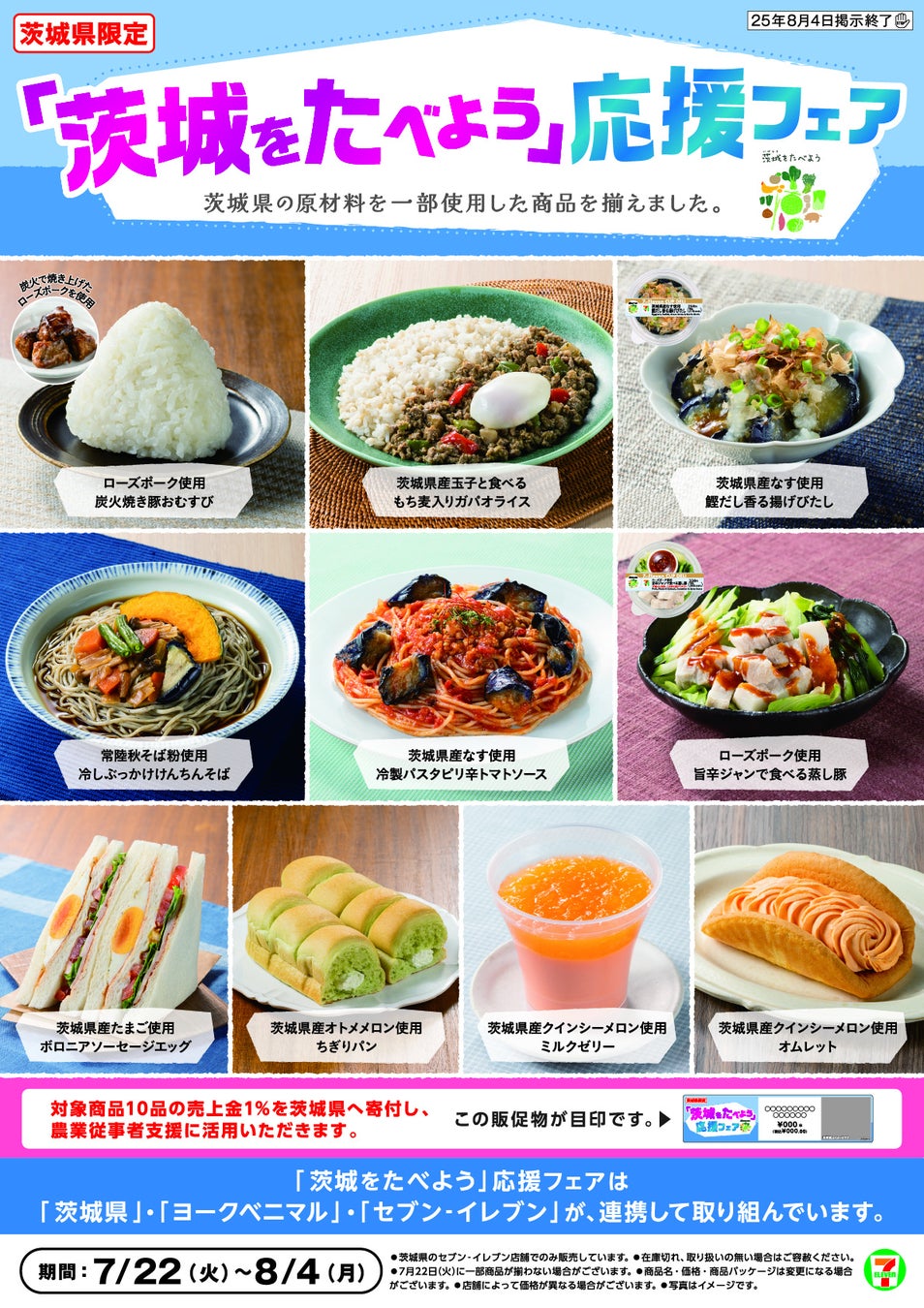 株式会社リカーマウンテンは2025年8月7日(木)午前10時「リカーマウンテン 越谷店」をオープンいたします