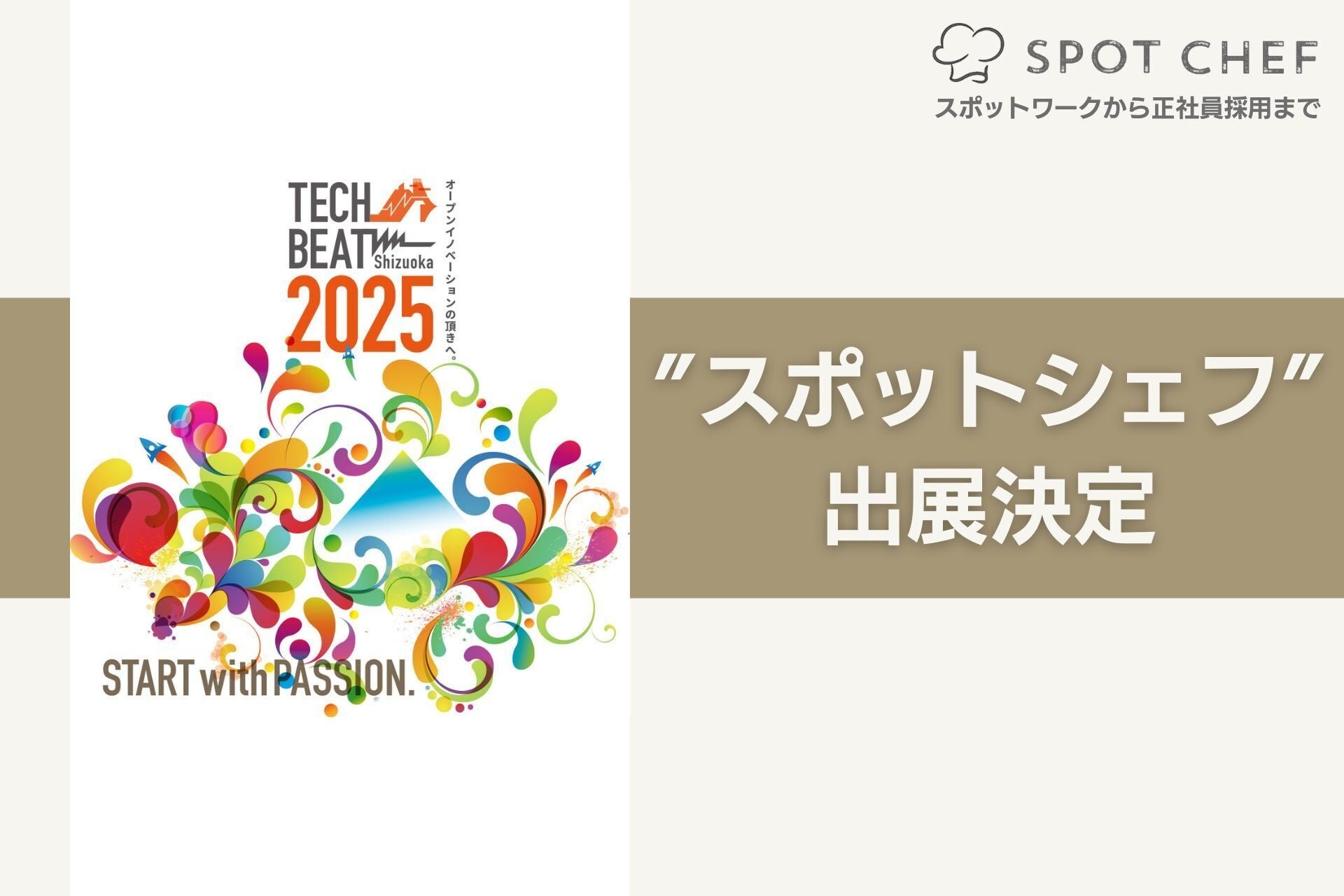 創業10周年を迎えたfavyが冷凍冷蔵機器大手フクシマガリレイから資金調達。累計調達額が38億円超に