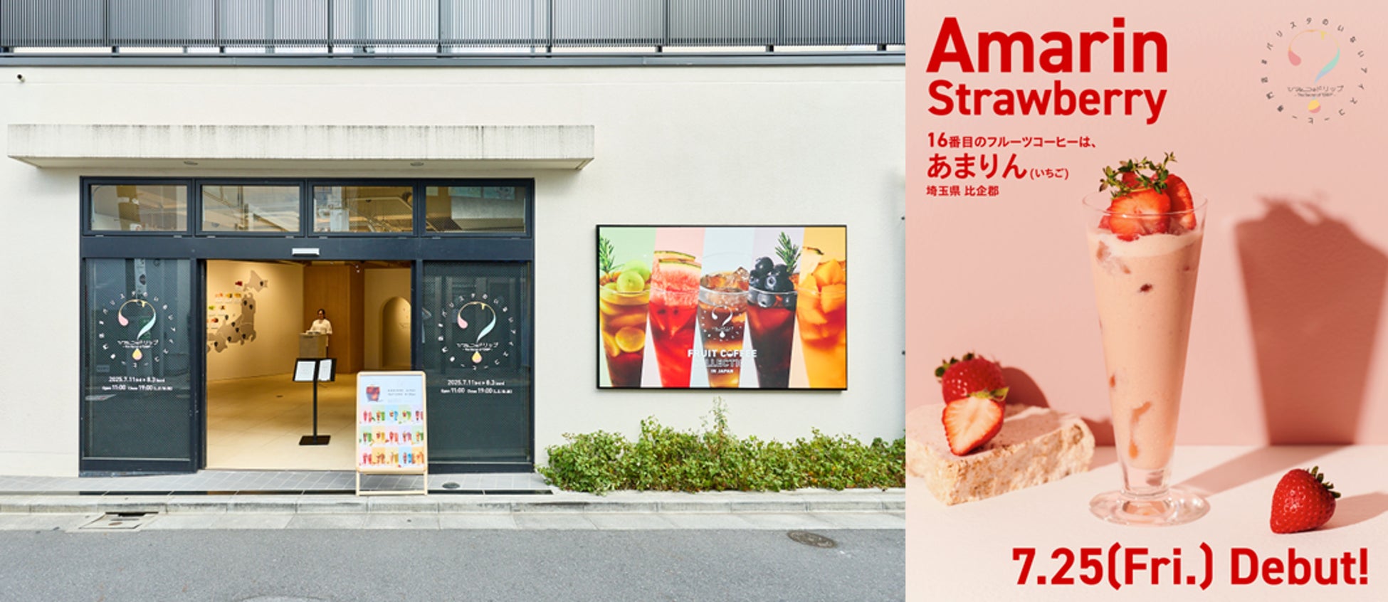 うなぎ界のアイドルが初参戦!名代 宇奈ととの看板娘“とと子”が「ゆるバース2025」に出馬宣言!