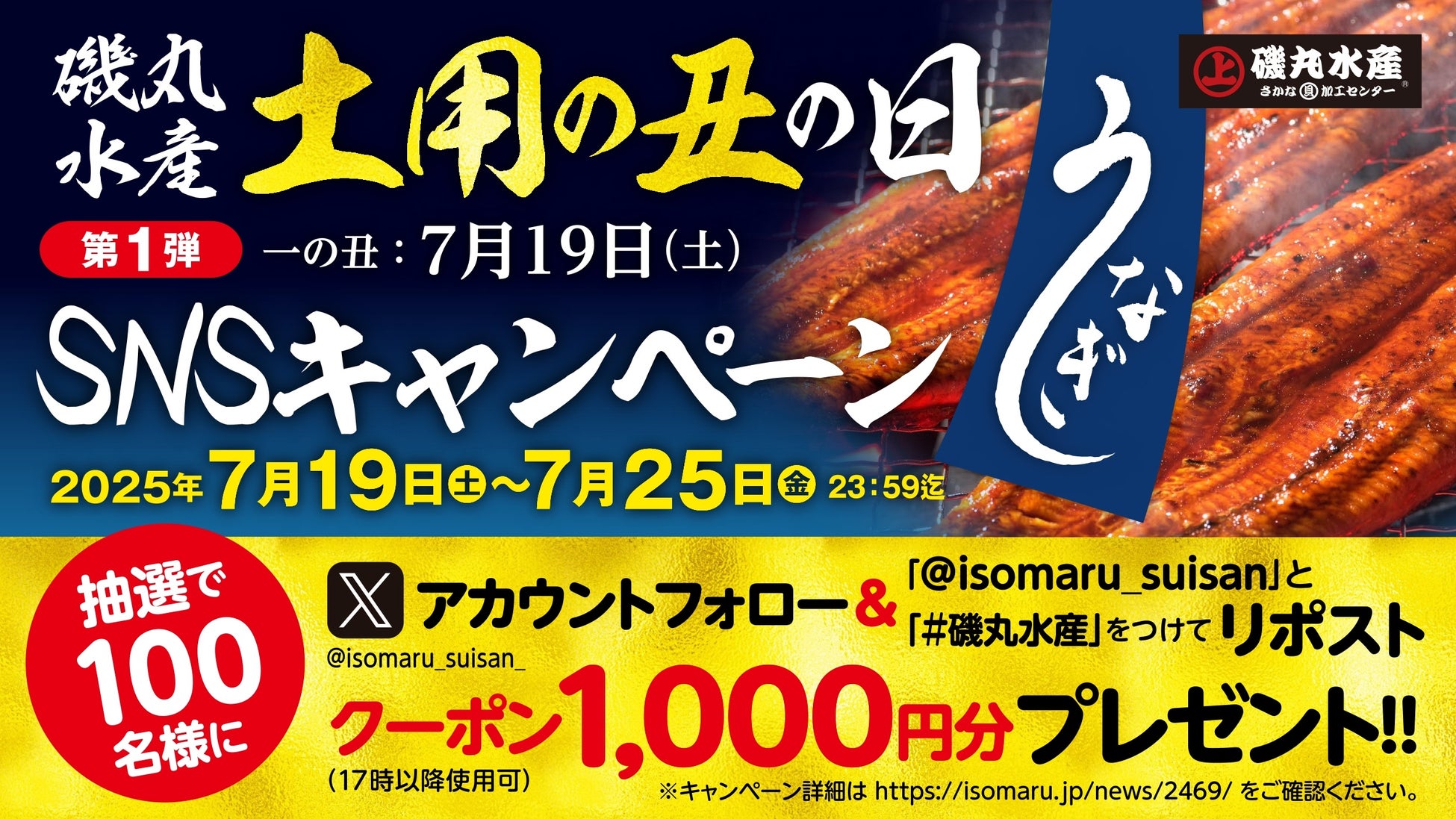 【松屋フーズ】牛めしの具が1食200円~&もれなく「うなぎ」1食プレゼント! 100名様に豪華セットが当たる抽選も! 楽天市場店「土用の丑の日セール」開催