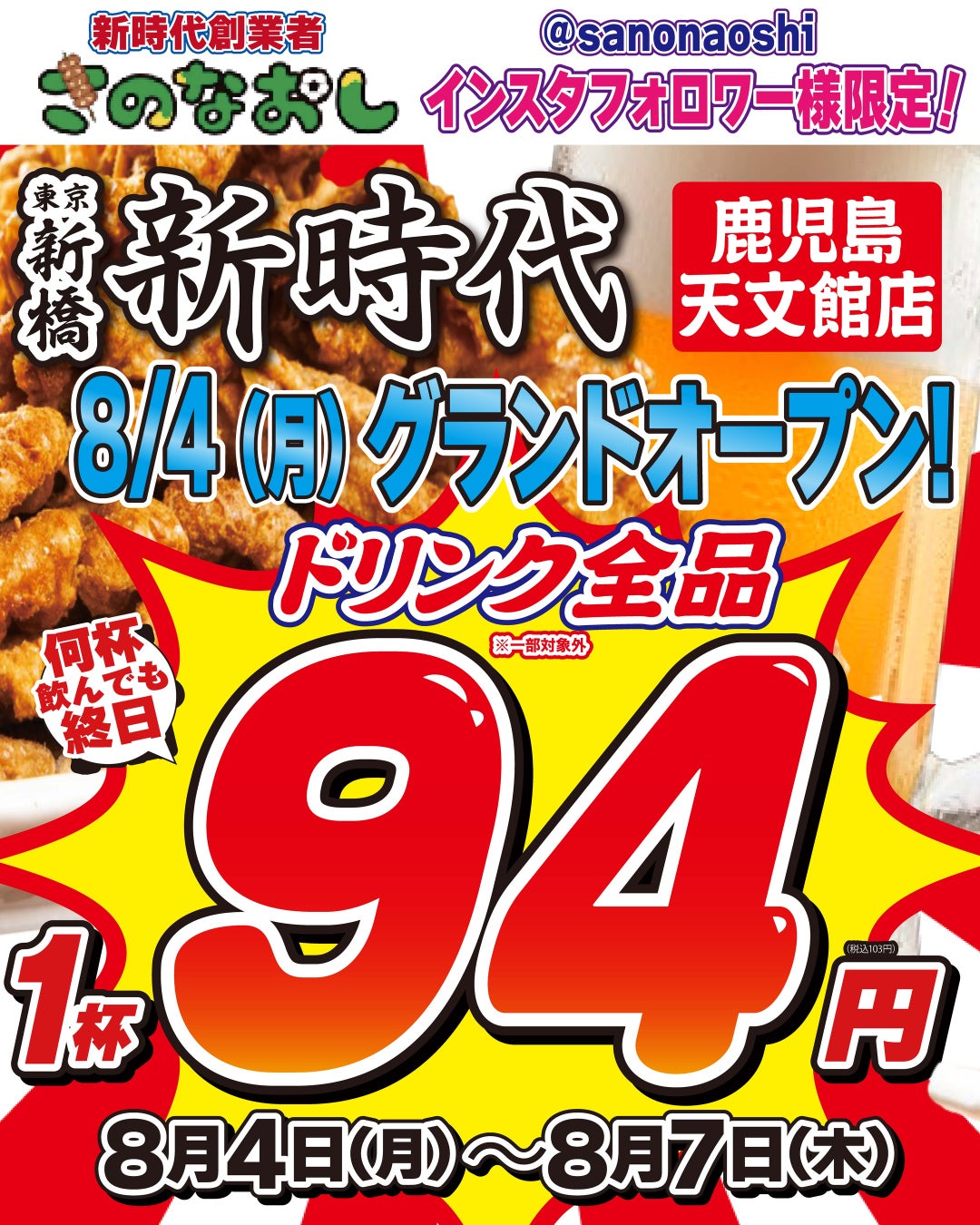 全農直営飲食店舗で「国産ももフェア」を 7月18日(金)~7月31日(木)まで開催