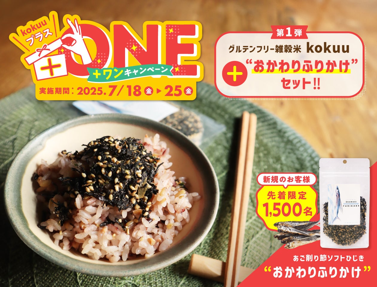 「デリシア須坂西店」７月１８日（金）リニューアルオープンのお知らせ