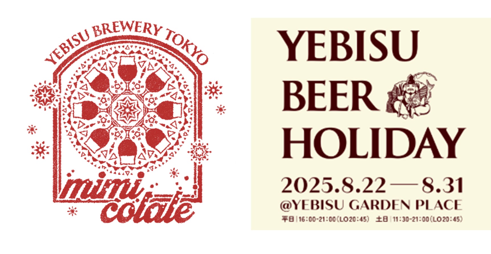 【大分開催】サッポロ生ビール黒ラベルブランド体験イベント「THE PERFECT 黒ラベル WAGON」7月31日~8月3日まで期間限定開催!