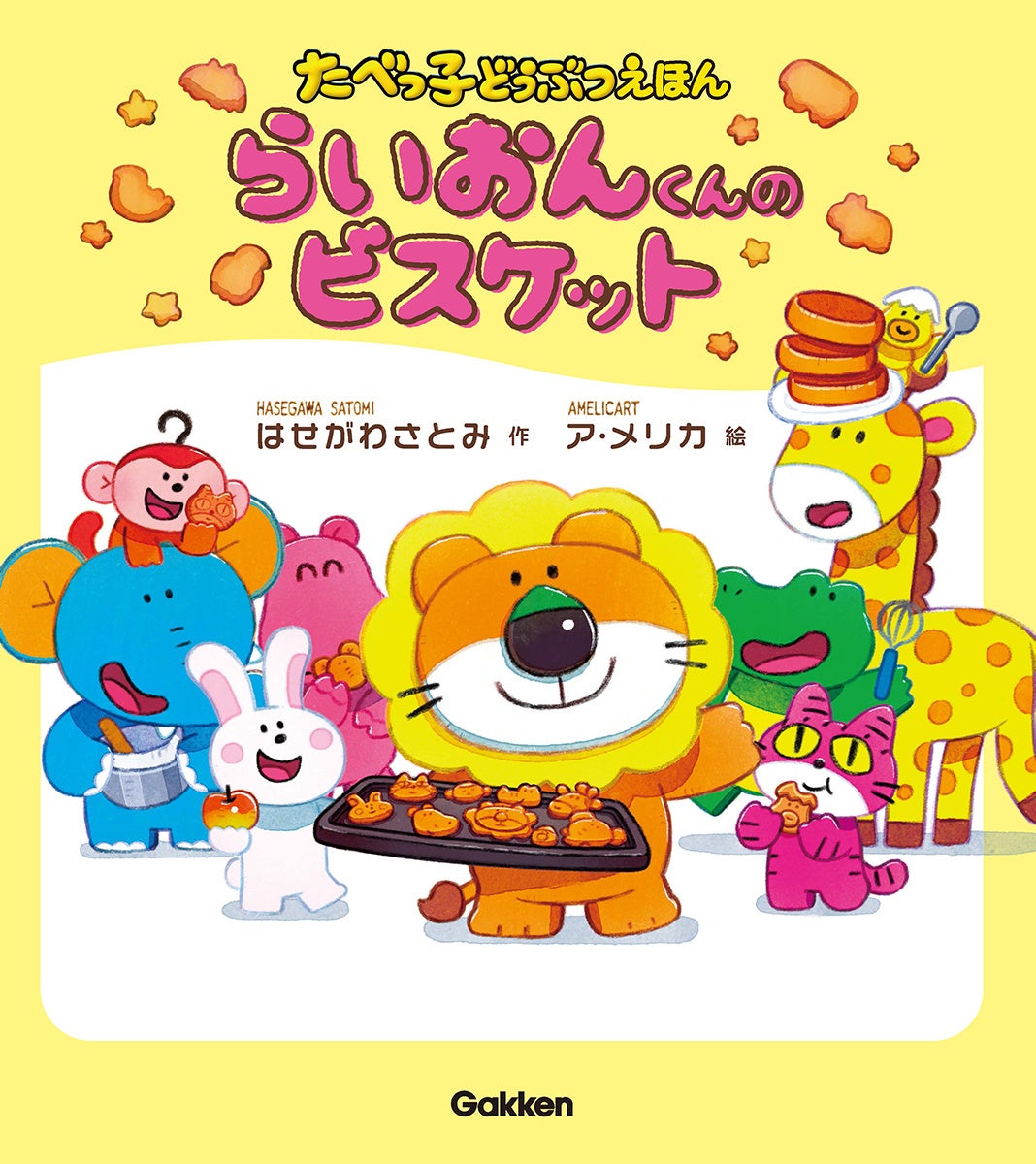 「名作絵本のクッキー缶セレクション by Cake.jp」7・8月、東京・大阪・仙台の6箇所で開催決定！