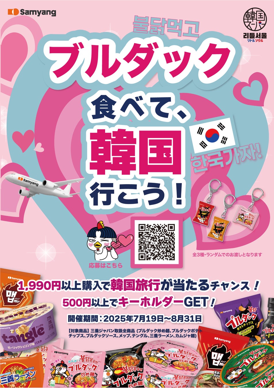 30年ぶりに復活したオールガラス製瓶ラムネ「HATA PREMIUM」新製品発表会を開催　in　表参道