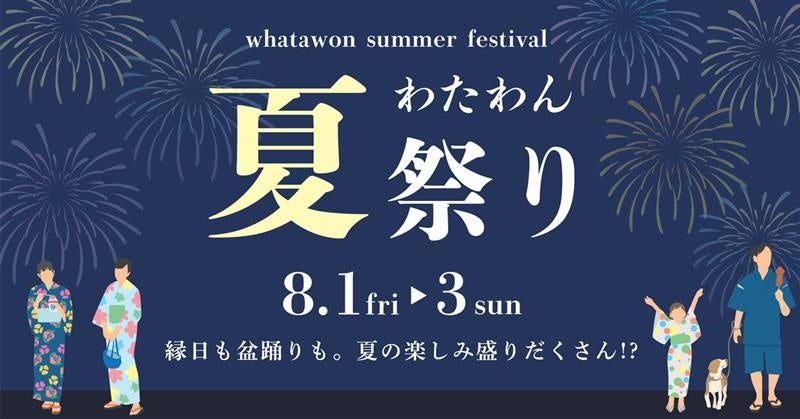 夏休み前にドカンとお得！安楽亭で人気メニューが3日間限定で半額に！7月19日(土)〜7月21日(月)の3連休は、肉もビールもお得に楽しもう！