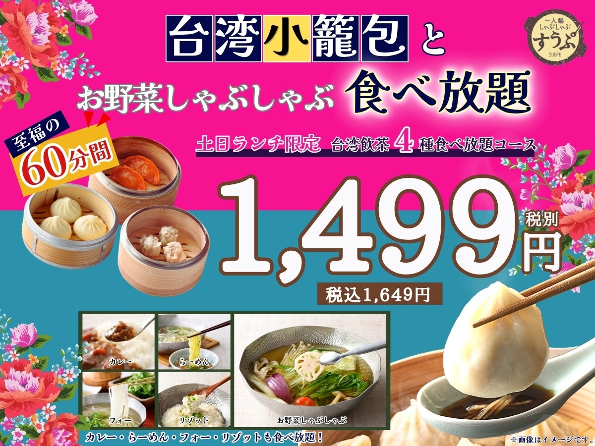 【おひとり様最大330円OFF‼学割でお得にタベホ☆】8/31迄！バラエティー豊かな食べ放題『ニラックスブッフェ』にて夏の学生応援企画！最大330円OFFでとってもお得「スーパー学割」プランが新登場！