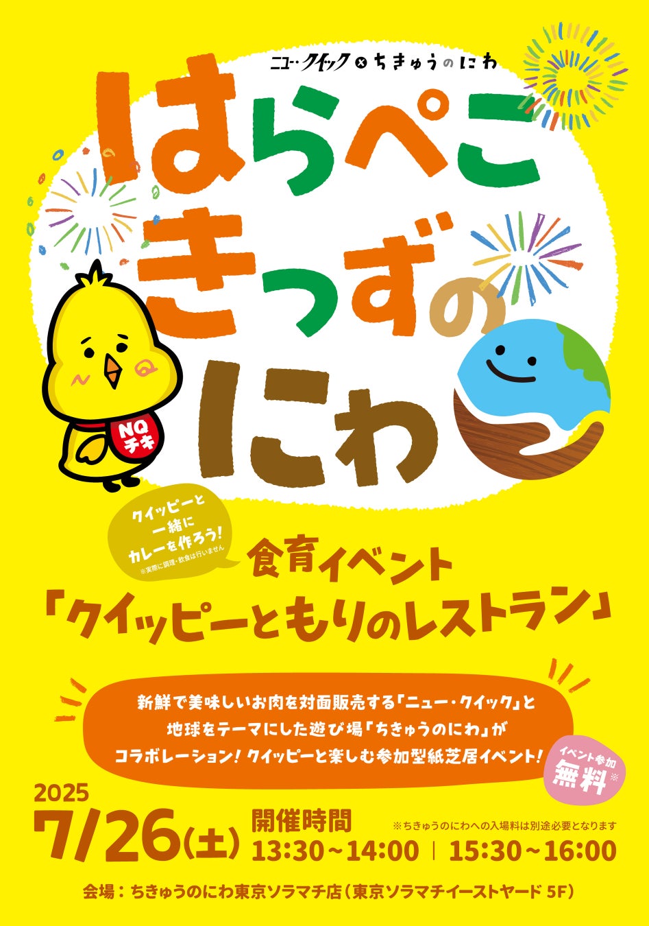 子ども支援プログラム「ハミングバード プログラム」の一環として8月1日(金)からスターバックス店舗で子ども向けイベントを開催