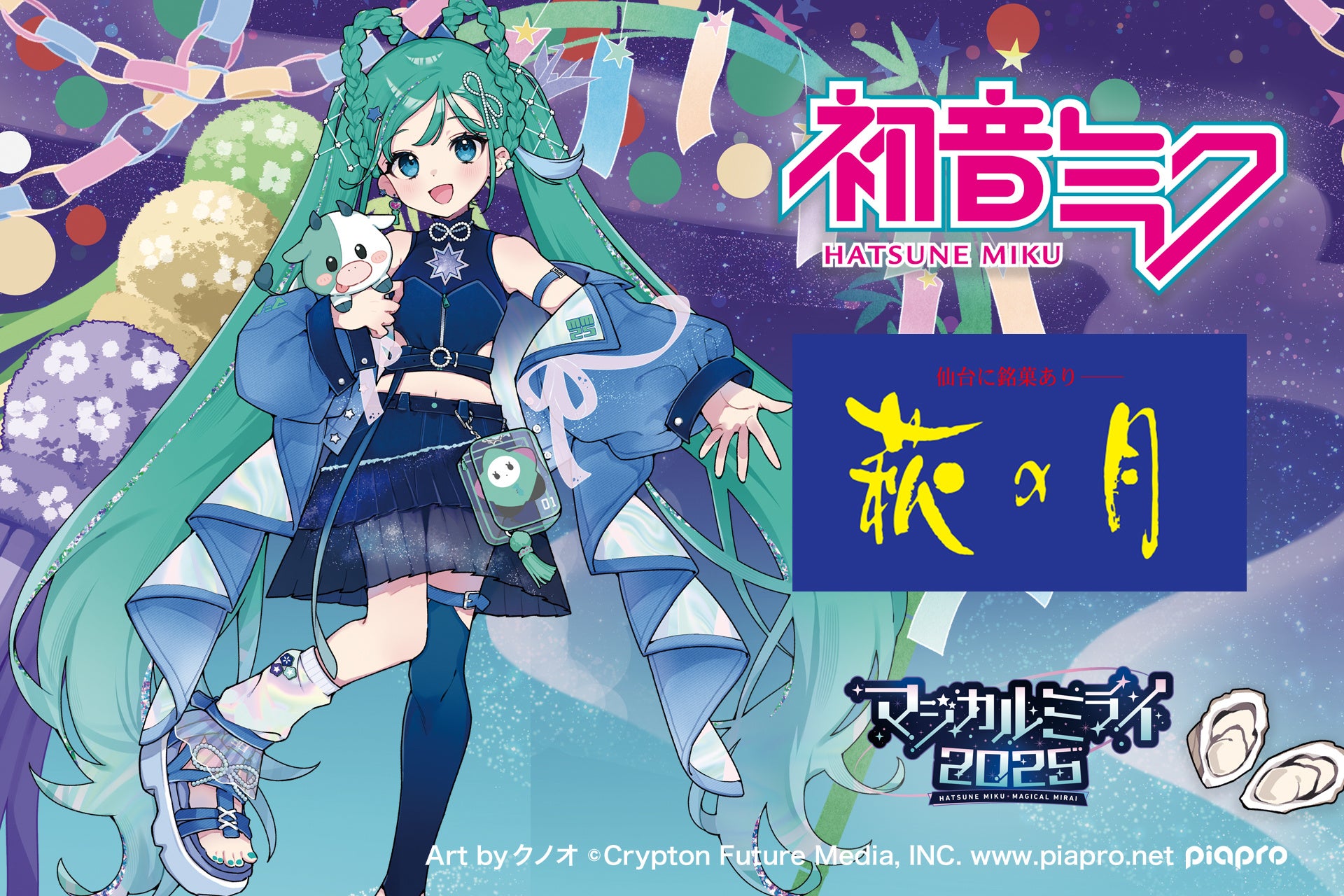激レア 3日間限定品 初音ミク マジカルミライ たこ焼きわなかコラボ