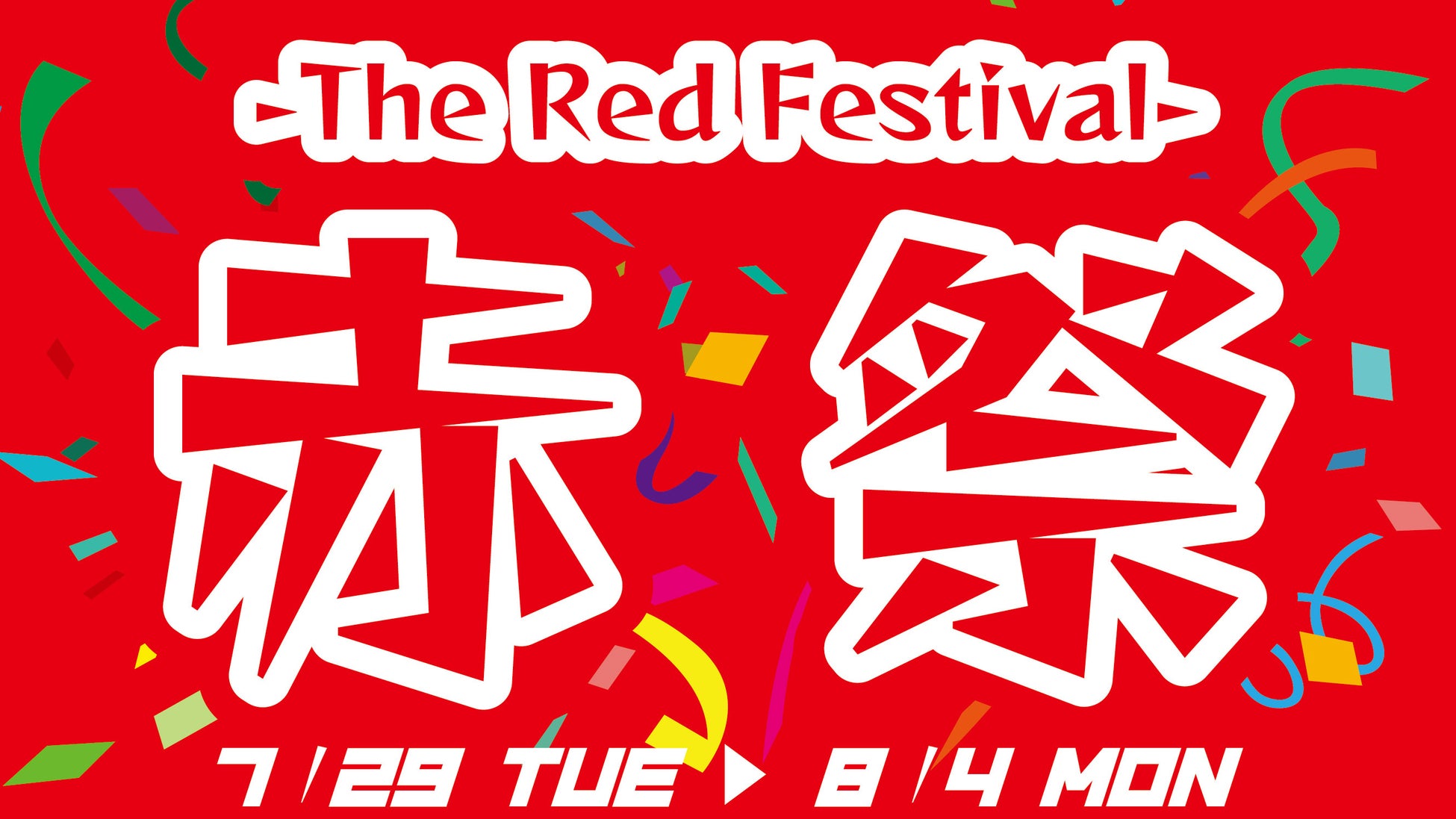 【一人鍋しゃぶしゃぶ すうぷ 静岡パルコ】8/31迄!暑バテを吹き飛ばす『夏しゃぶ特別コース』が数量限定にて登場!今年の夏は牛たんと真蛸のしゃぶしゃぶを思う存分ご堪能ください。