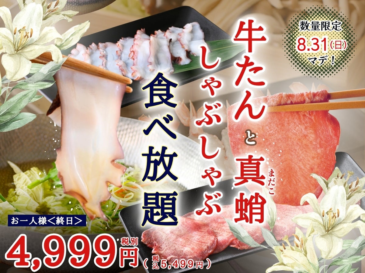 夏にピッタリ!? テーマは『赤』!養老乃瀧・一軒め酒場で『赤祭 -The Red Festival-』開催!2025年7月29日(火)~8月4日(月)の期間、対象の店舗で!