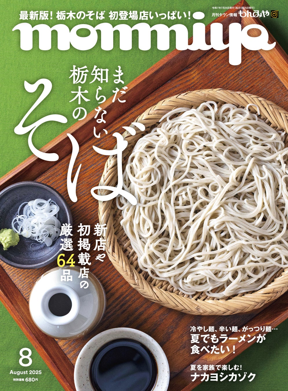 ワタミ、自然関連財務情報開示タスクフォース(TNFD)提言に基づく情報開示「TNFD Adopter」に登録