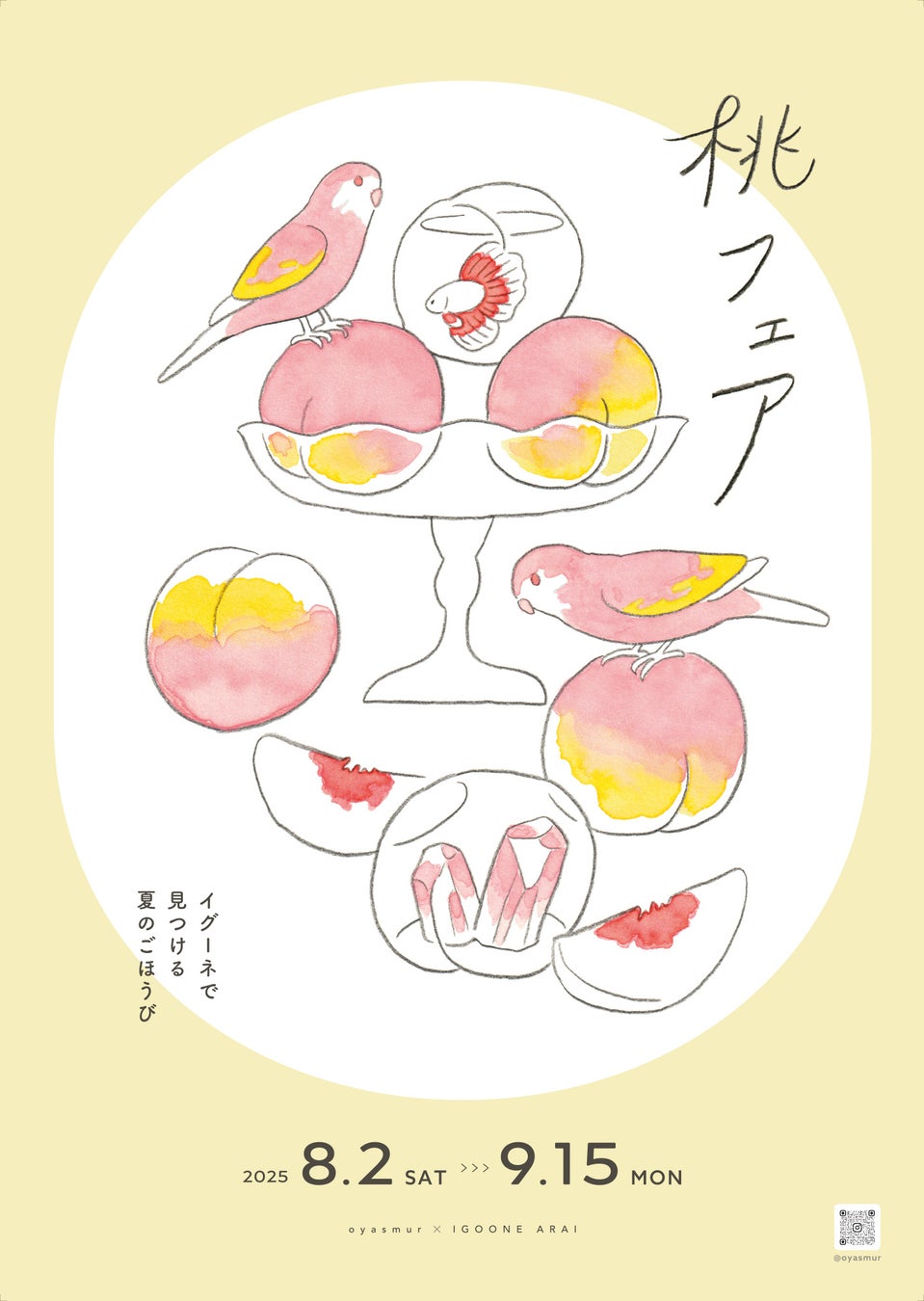 【コートヤード・バイ・マリオット札幌】8月1日~夏を味わうランチブッフェ「南仏プロヴァンスフェア」を開催 & ディナーやアフタヌーンティーも夏メニューに