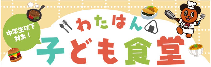 『キャプテン翼』と商店街の大型コラボが始動！