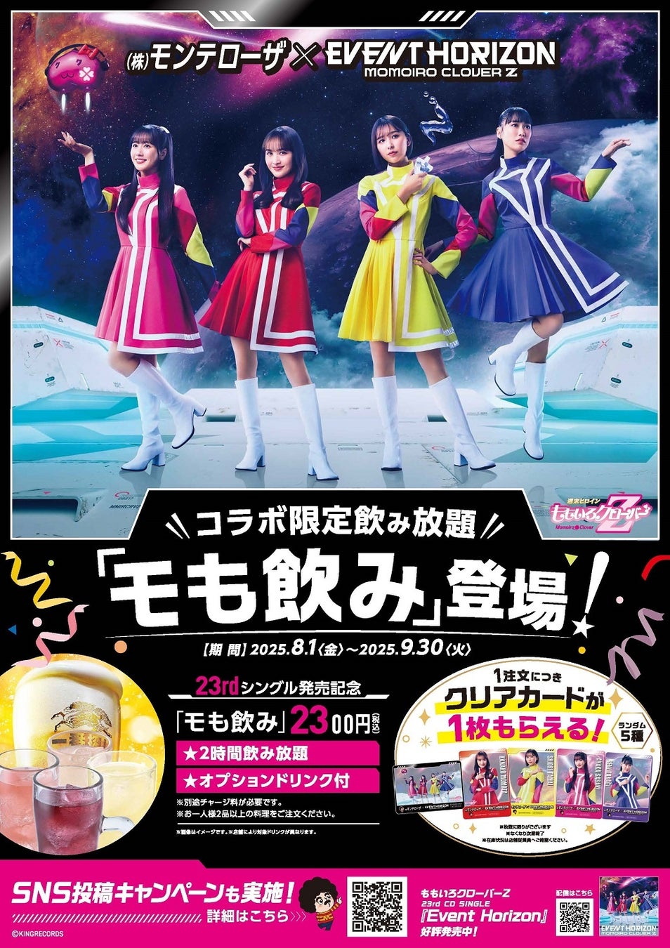 肉汁餃子のダンダダン× TVアニメ『 ダンダダン』待望の第2弾コラボ開催!