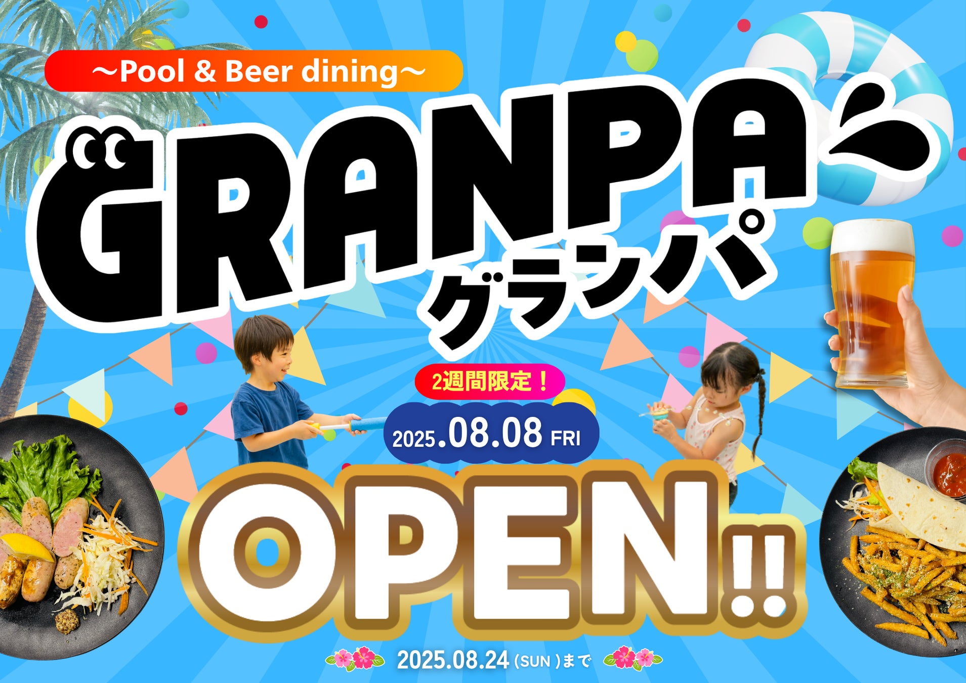 【ぐるなびFineOrder】珈琲館が「Premium UI/UXプラン」を導入