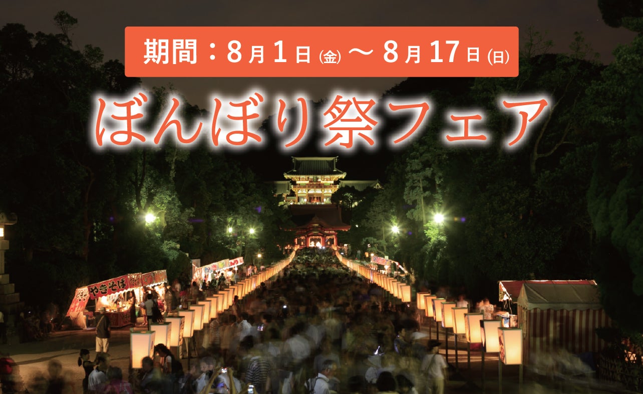 8月8日(金)は「ハーバーの日」特別キャンペーン8月1日(金)~17日(日)「横濱ハーバー帰省フェア2025」開催~あなたの食べてみたいハーバー投票企画・店舗限定イベントなど盛りだくさん!~