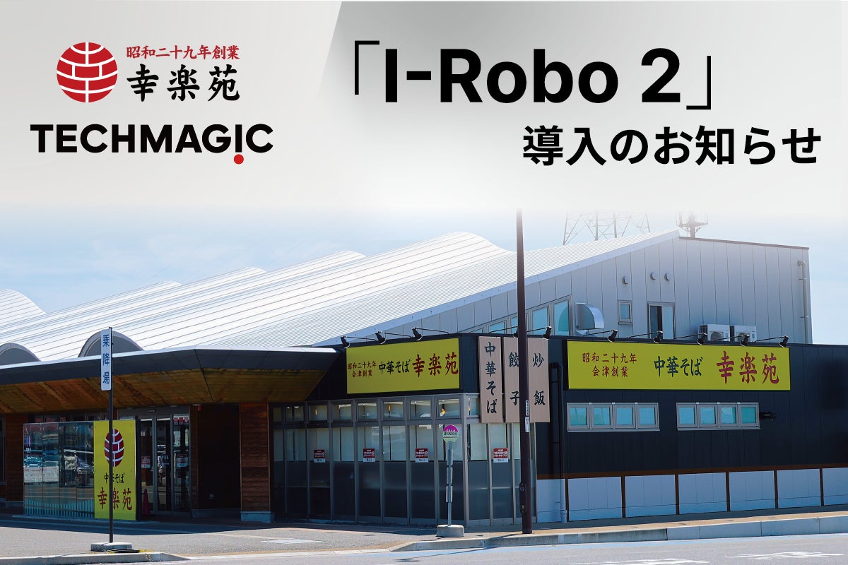Woltで「デリバリーなのに店頭価格」!北海道 函館エリアで開始!