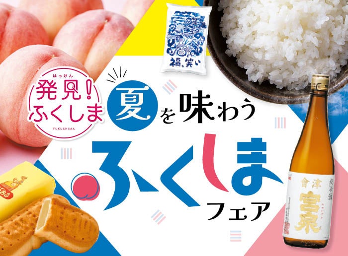 幸楽苑 道の駅国見あつかしの郷店 7月30日オープン!朝7時から営業!! 当店限定・朝食メニューも導入!