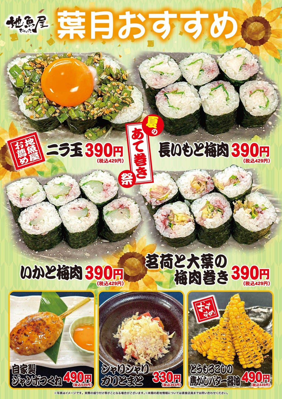 海鮮居酒屋「鮨のえん屋」葉月のおすすめ 7メニュー 8月1日（金）～ 8月31日（日）販売いたします