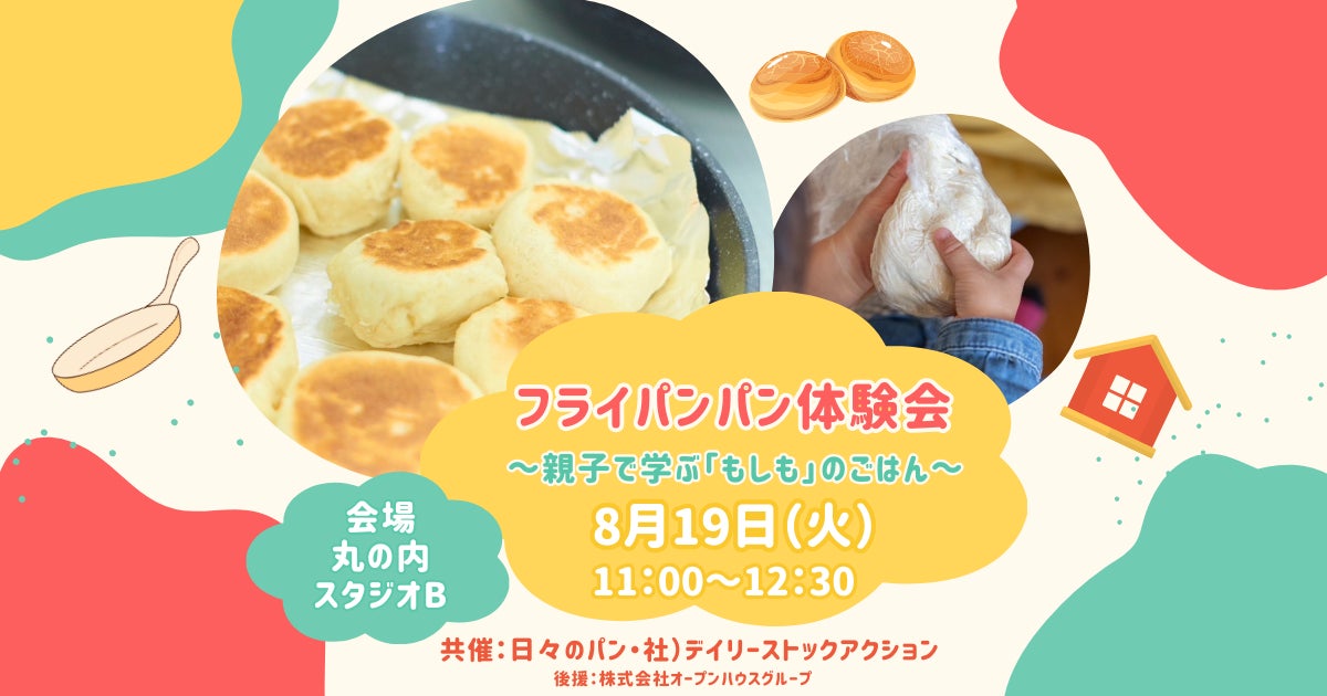 十勝産牛乳消費拡大企画「とかちミルクでモ～っと楽しい夏休み！」～十勝産牛乳応援キャンペーン～