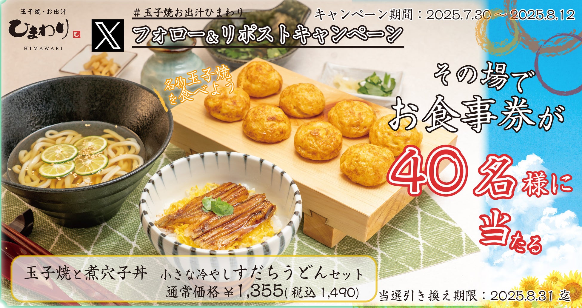 【得得】夏のおでかけ前にチャンス！「得得デジタルクーポン（500円分）」が当たる