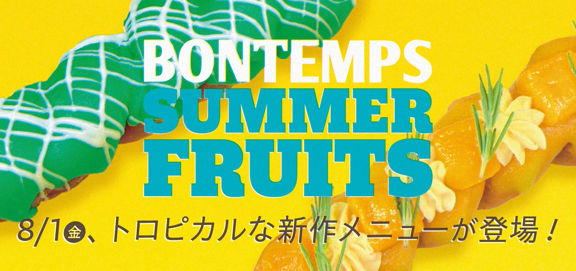 【小樽洋菓子舗ルタオ】千葉 流山おおたかの森に8月6日（水）より、北海道のプレミアムギフトスイーツを期間限定でお届け。