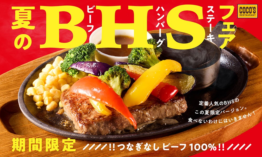 【大好評につき期間延長】焼肉食べ放題を「たっぷり3時間」楽しめる、平日限定のキャンペーンが8月7日まで延長決定!