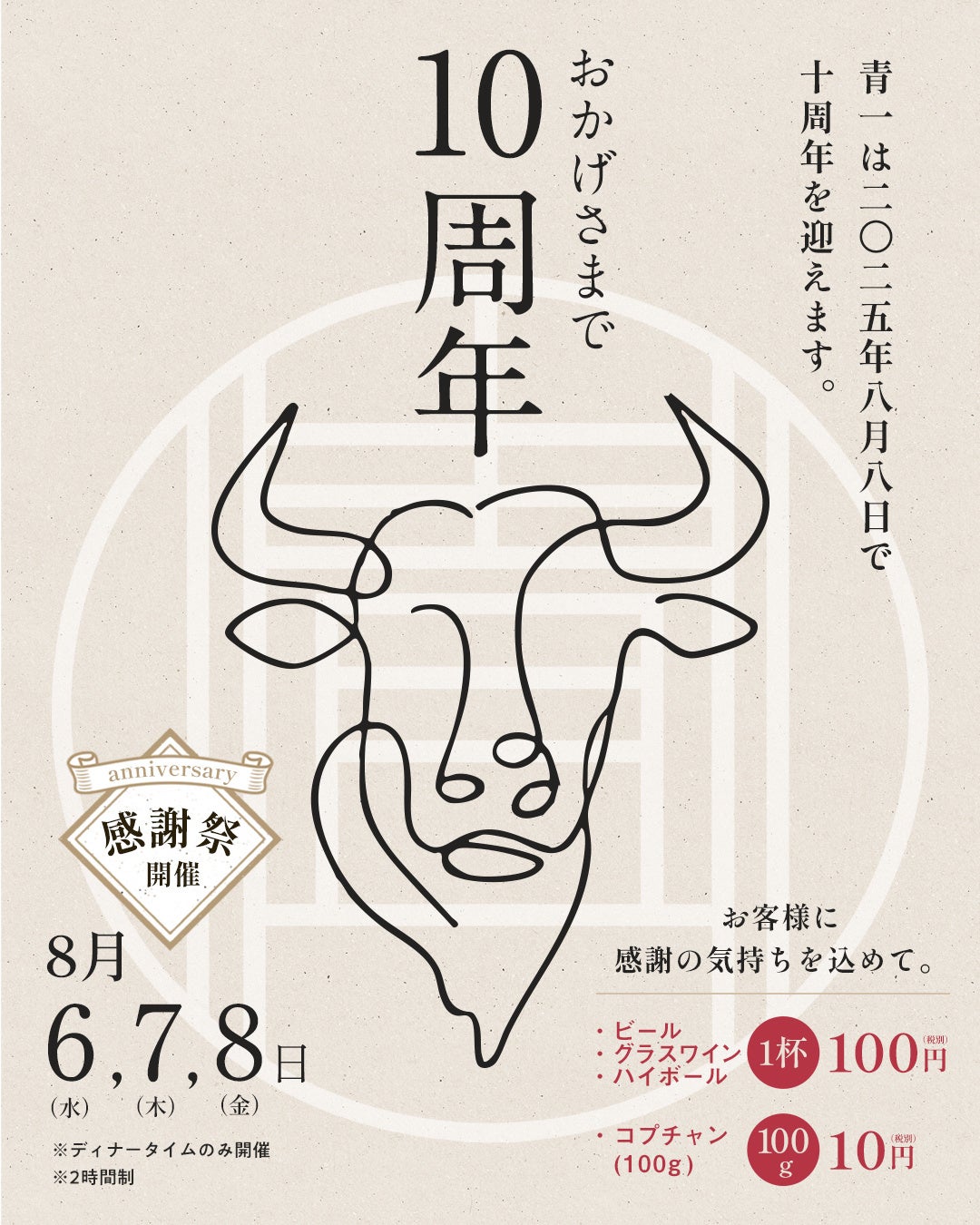 ８月２日はベビースターの日！ベビースターをトッピングしたコラボメニューをどさん子グループにて販売！