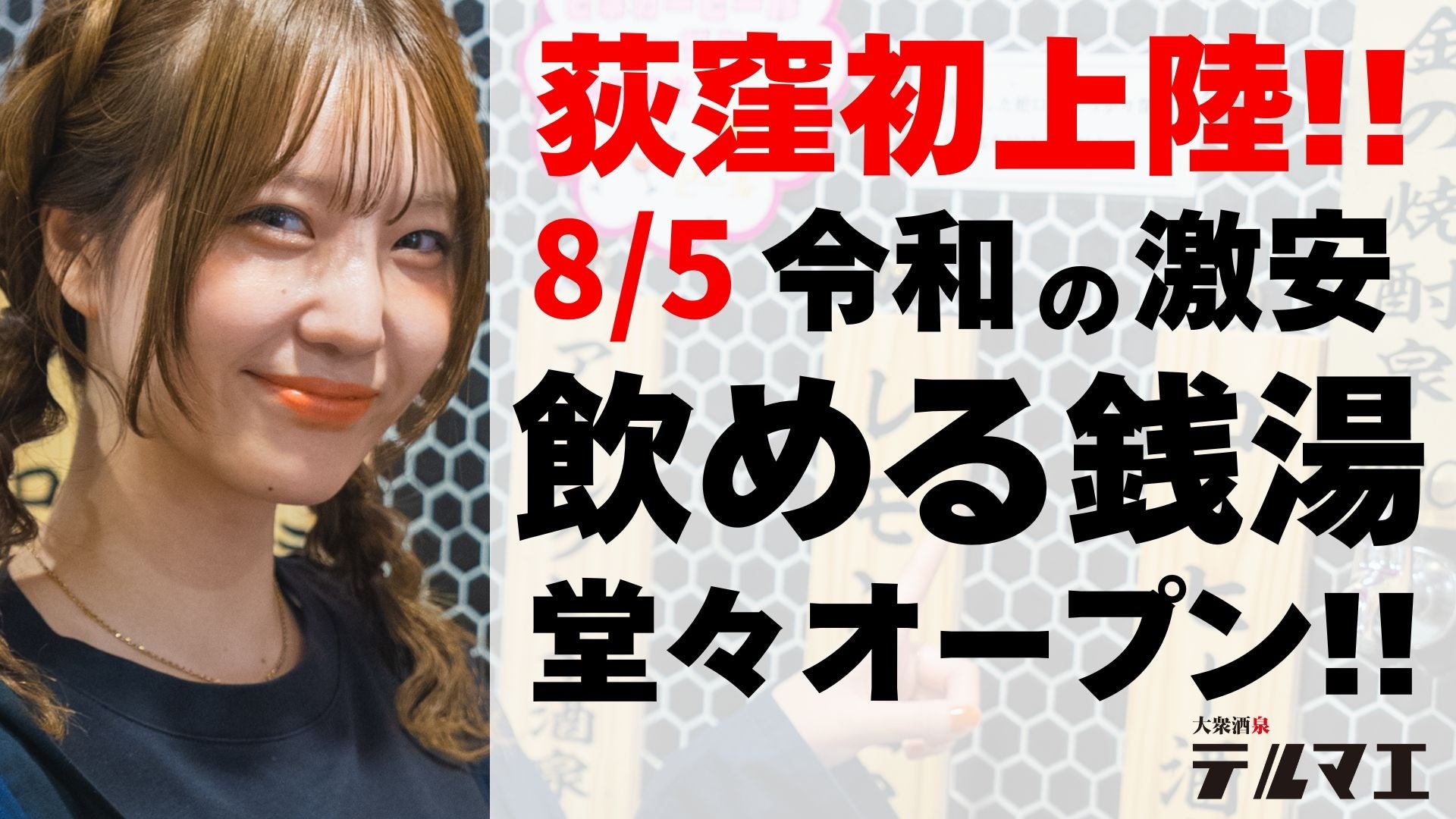 こんなにもベビースター⁉ベビースター and 「ジャンクガレッジ」でベビースタートッピング増し増しキャンペーン