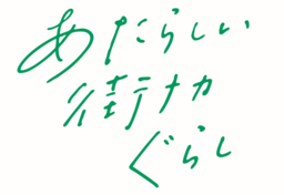 全国乾麺協同組合連合会と共著で“新書風”レシピ本を限定制作し、書店の一角をジャック！味の素㈱「Cook Do®」オイスターソース『オイスターそうめん新書』発表記念メディア向けイベント