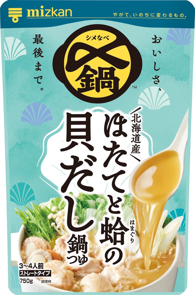 いつもの鍋で、世界を体感？！「鍋THE WORLD」新発売！