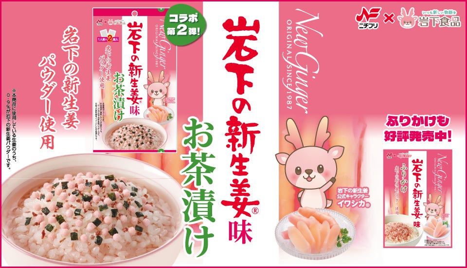 イナズマ級のコラボ再び！豊橋限定の「白黒ブラックサンダーぴよりん」が登場！！