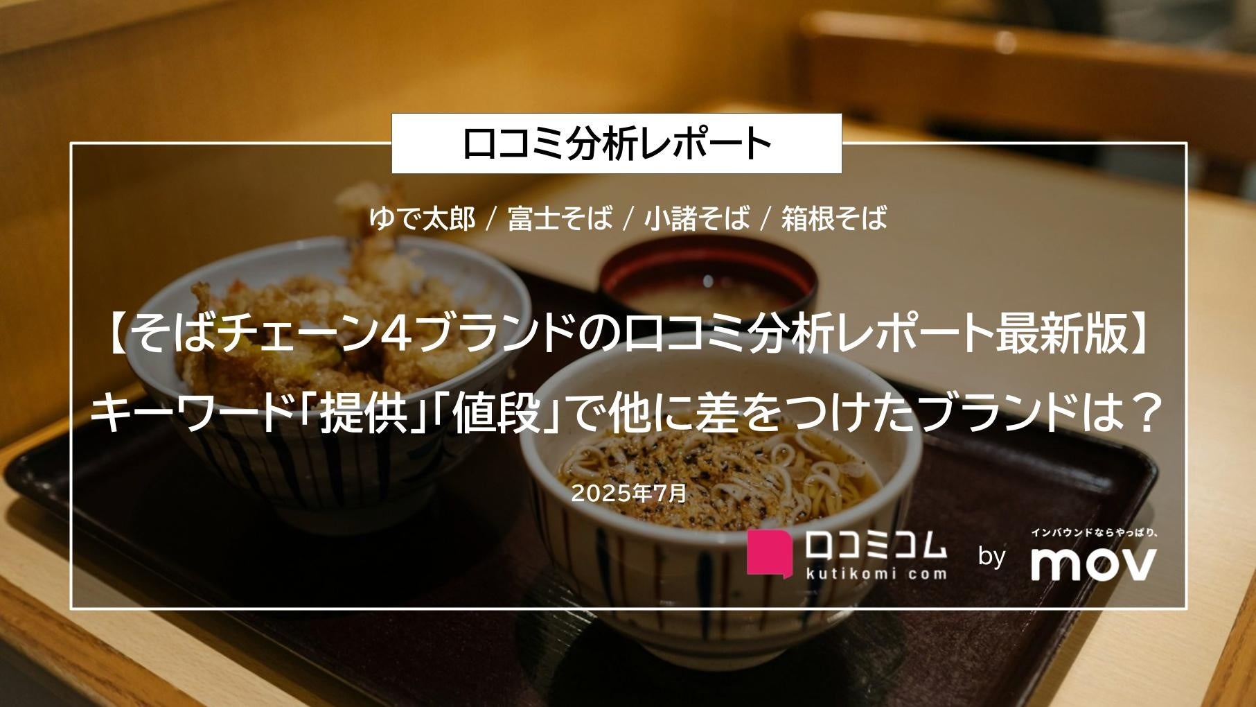 【CÉ LA VI TOKYO】伝統×音楽カルチャーで魅せる”進化系夏祭り”──「天空の盆踊り」を8月16日(土)に開催!