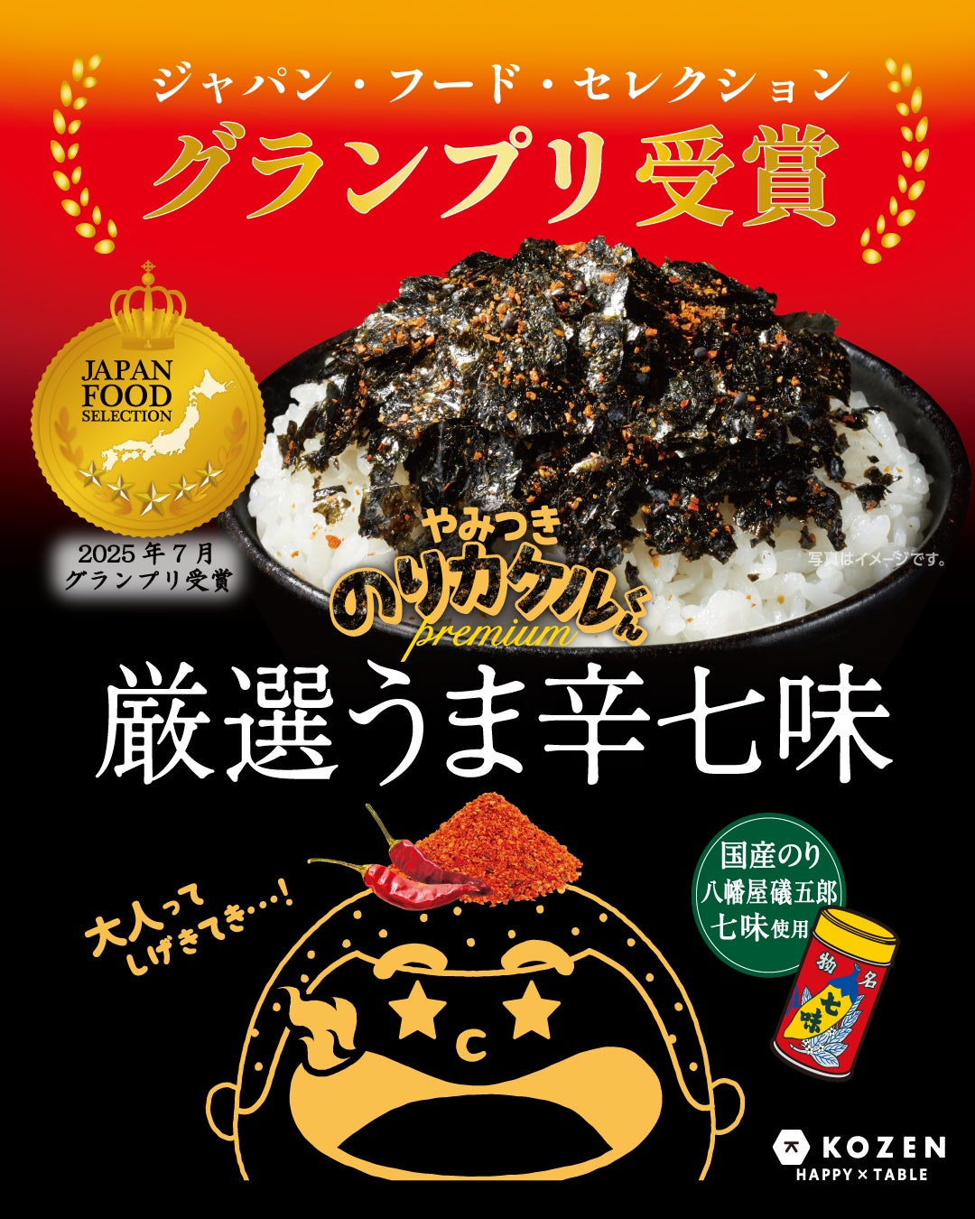 ~カレーライスもいいけど、今晩はコレで決まり!!お子さまも大人も、みんながうれしい満点ごはん~ 永谷園「煮込みラーメン®」ラインナップ&デザイン一新