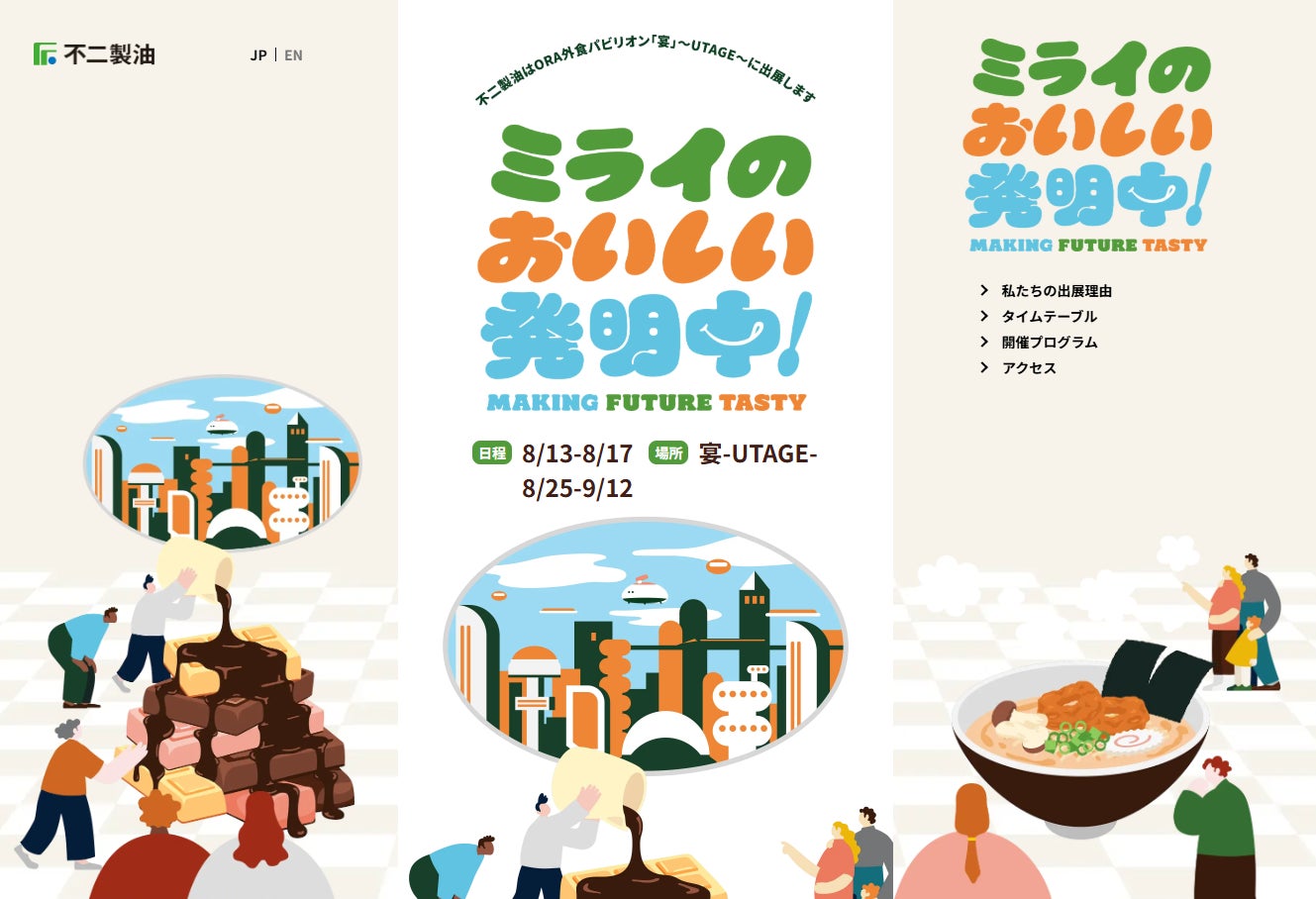 「使用済み食用油のリサイクル」×「持続可能な森づくり」で目指す未来