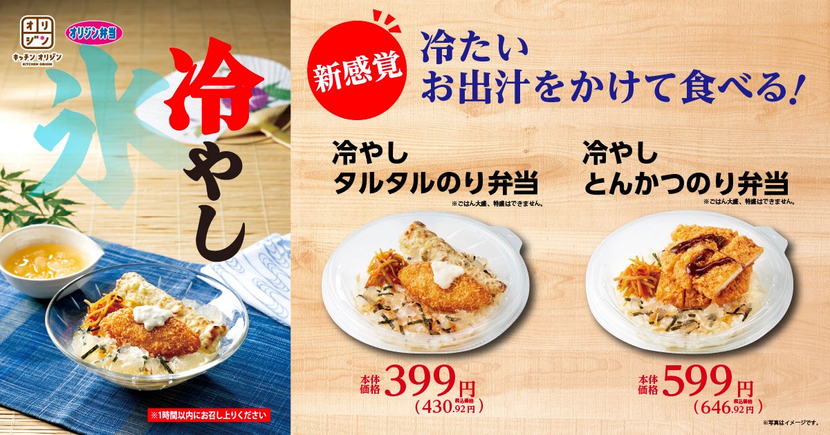 【オリジン】味の変化が楽しい！「牛タンとろろ重」登場