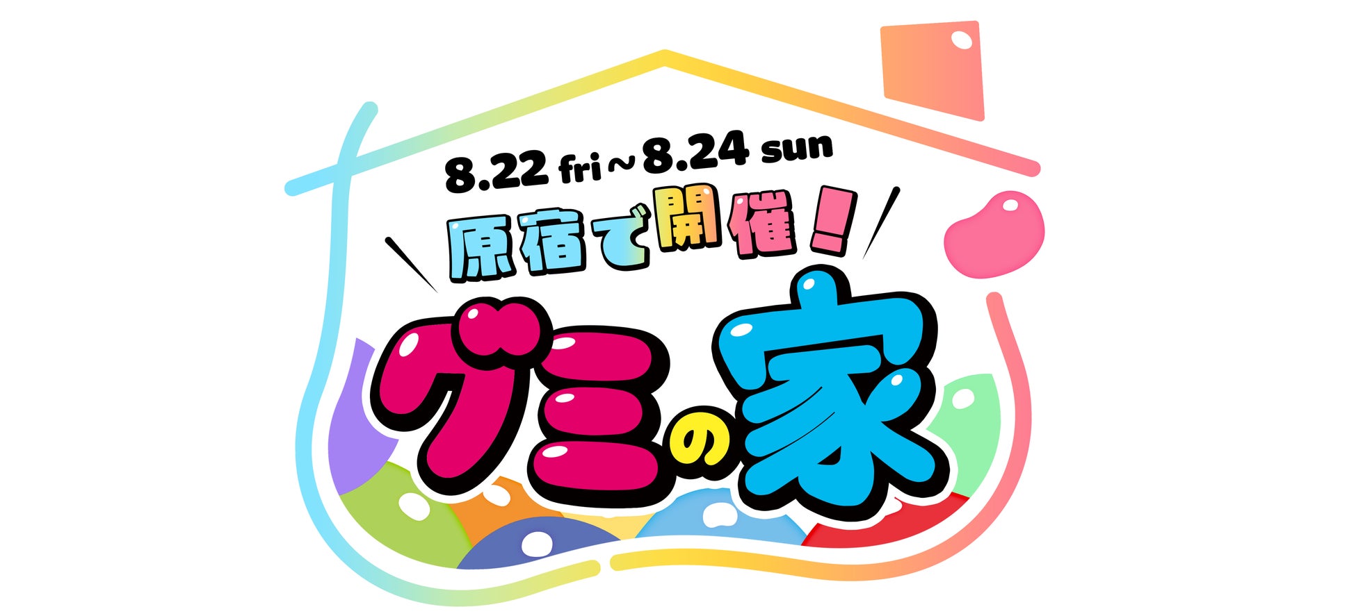 ヤマモリ『GABA100睡活ビネガー ストレート』リニューアル発売のお知らせ