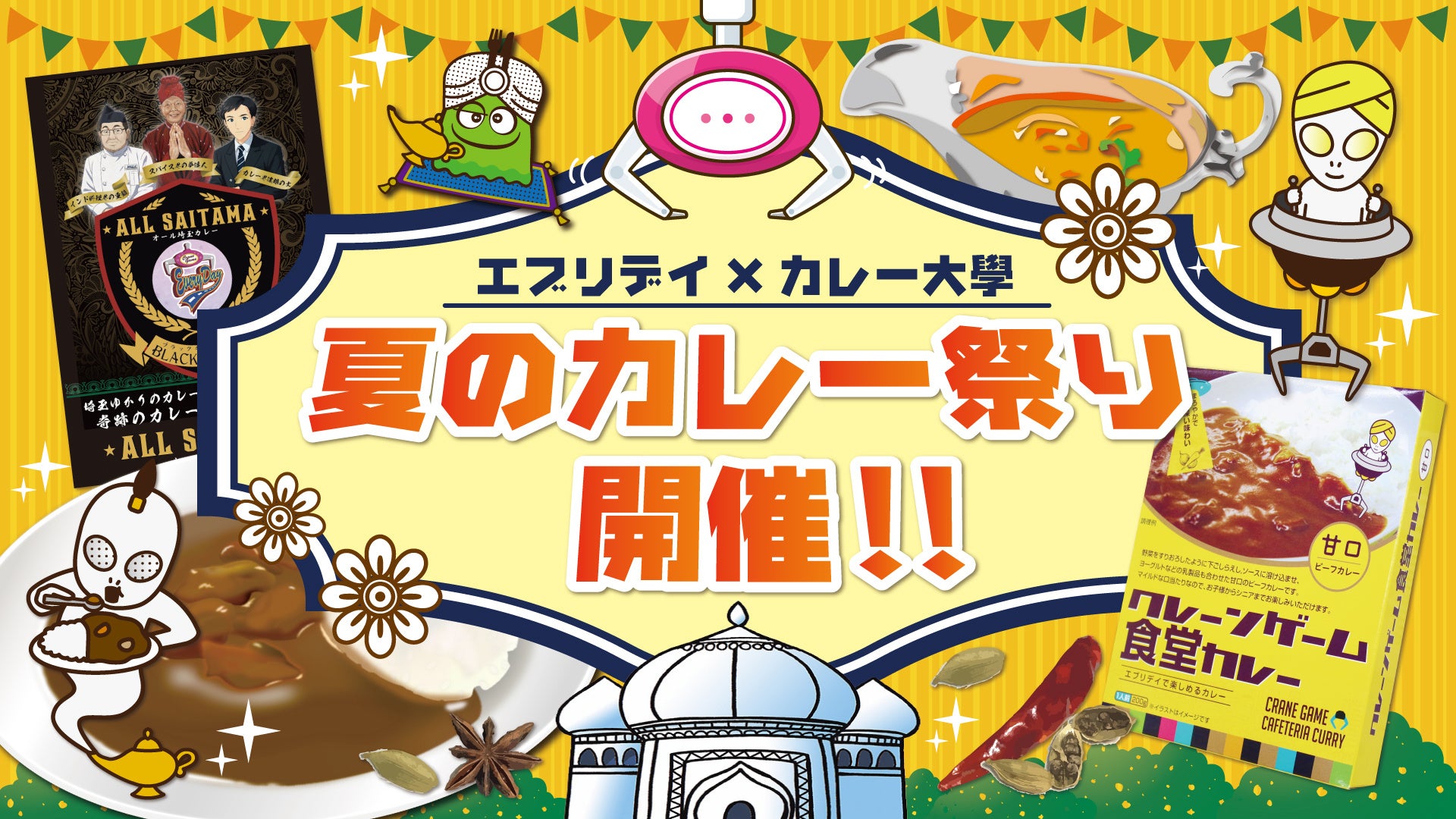 【ファミマが政府備蓄米使用のカレー弁当を発売で問い合わせが多いためカレーで備蓄米の有効活用法をカレー大學で講義決定!】井上岳久のYouTubeチャンネル「令和のコメ騒動に学ぶ!」から学長直々に解説!