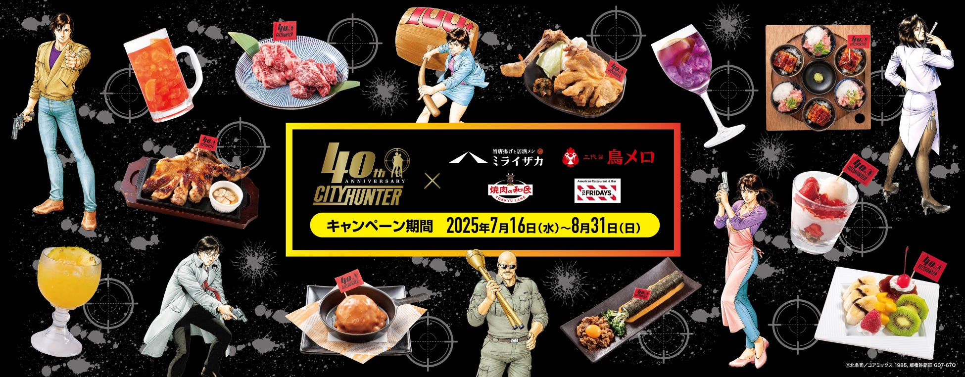 ピリッと爽快！塩だれ×黒胡椒で楽しむ夏メニュー「塩だれが主役の鶏つみれ」が8月1日（金）に新登場