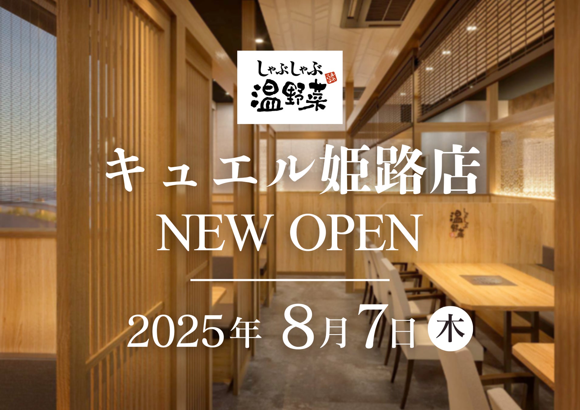 2025年8月1日からEBISU FLOWER PARKに貸切プラン登場！