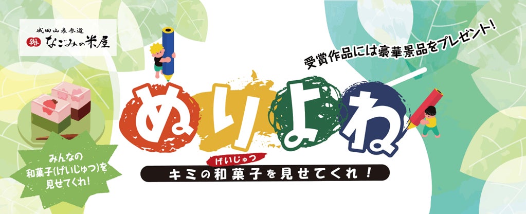 2025年お盆のお客様感謝企画「ささら屋」夏の大抽選会　8月2日（土）～8月17日(日)まで開催！　日の出屋製菓産業