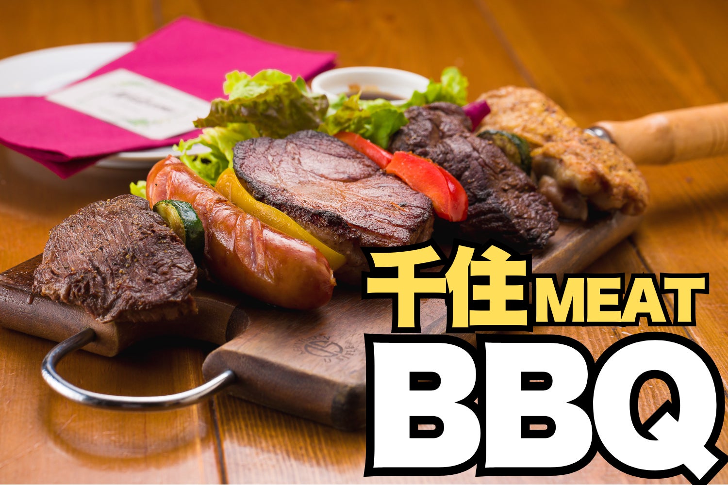 個室焼肉「和牛むらき」2025年9月20日　横浜西口にグランドオープン