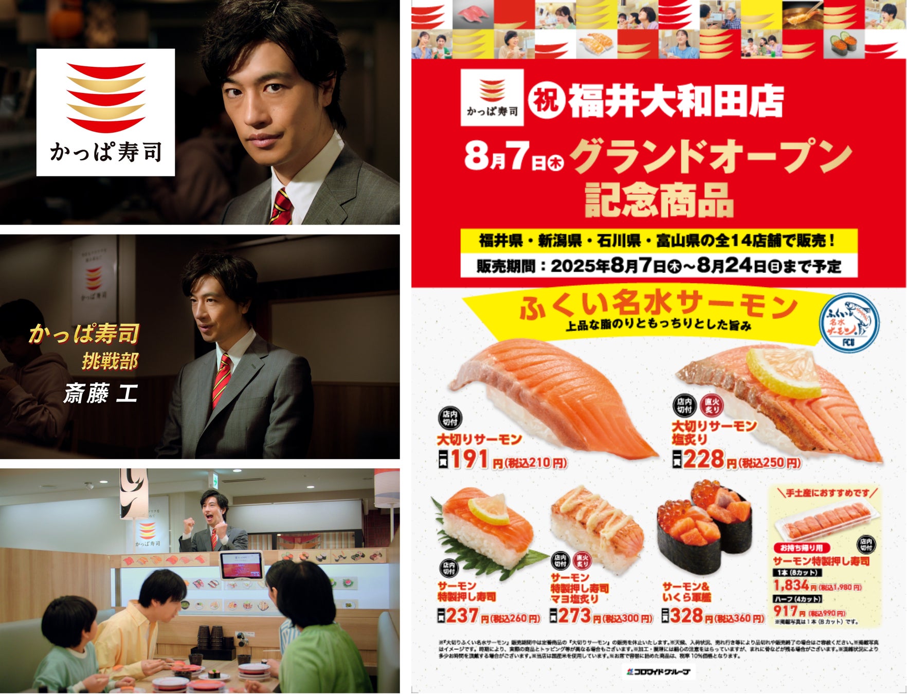 「スシロー×食べログ」全国名店監修シリーズ!兵庫のラーメン激戦区・三宮の人気店“麺屋 鯖の上にも三年”監修「濃厚 鯖節ラーメン」が期間限定で登場!