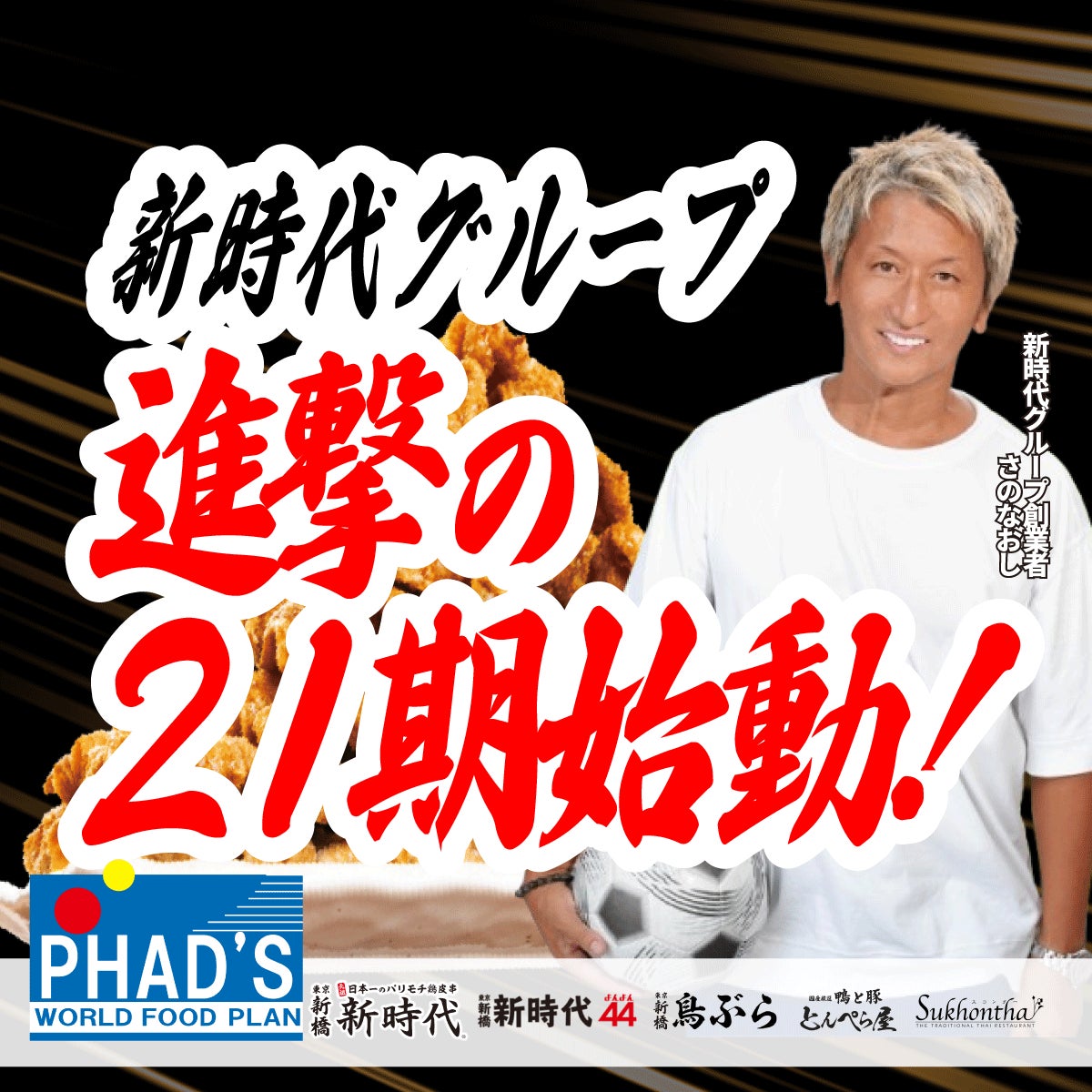 【揚げることを追求した会社が作る“極上チキンカツ”】串カツ田中の新業態「厚切りとんかつ 厚とん」で「国産チキンカツ定食」を販売開始