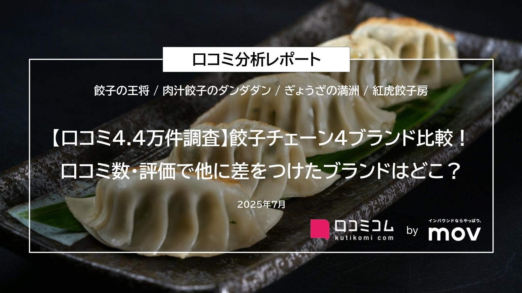 【1000の街を元気にする】年商280億円・全国200店舗の新時代グループ第21期 新体制・人事のお知らせ——新時代グループが“成長し続ける”理由とは