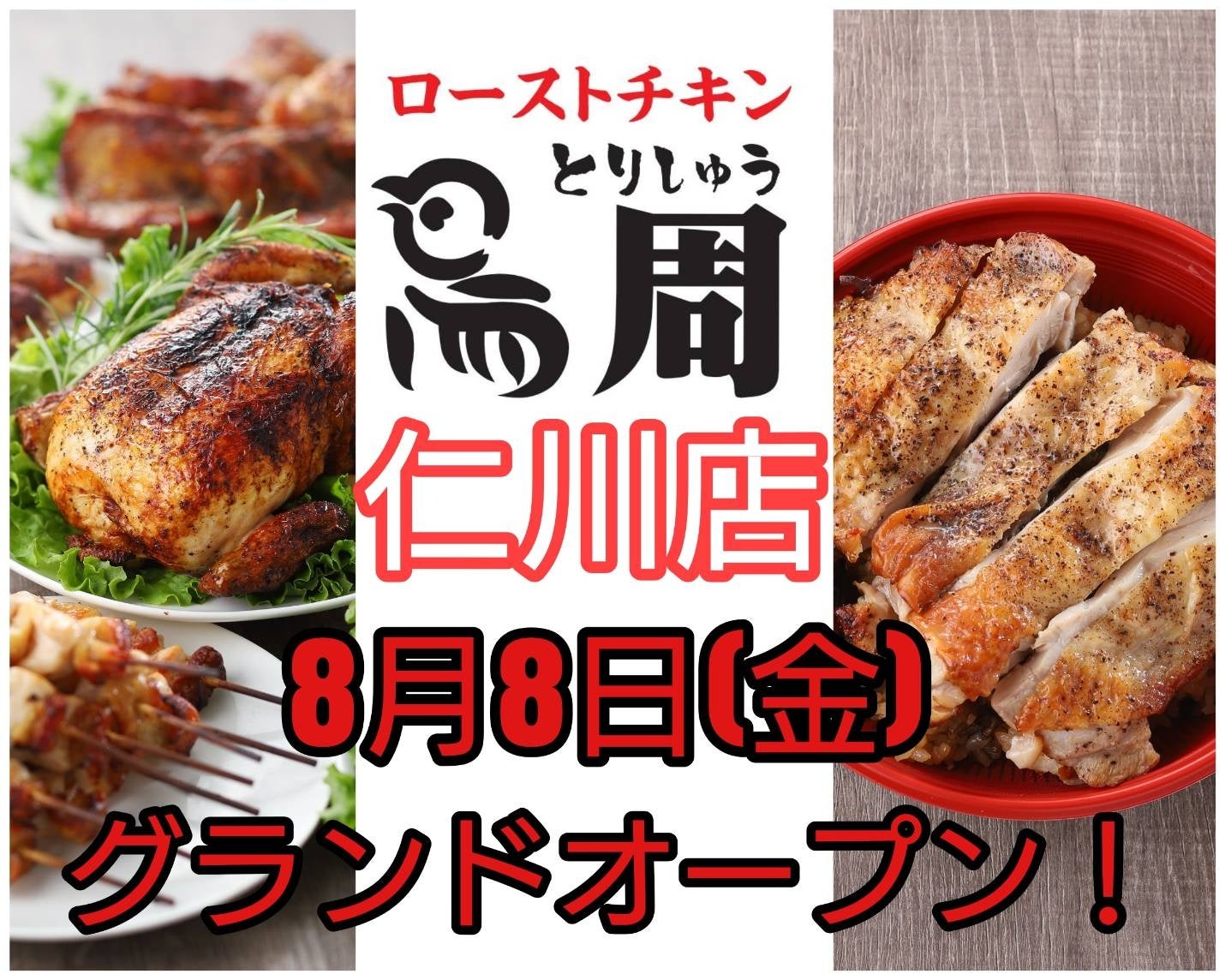 8月7日(木)から8月18日(月)限定！「伊勢名物 赤福」が羽田空港に出店