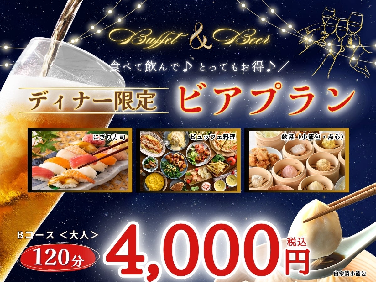 【夏休みはご家族でお得に食べ放題‼】8/17迄の期間限定！『ニラックスブッフェ』14店舗にて小学生料金が全コース一律1,099円でご利用できるキャンペーンを開催！お得にブッフェを楽しもう！